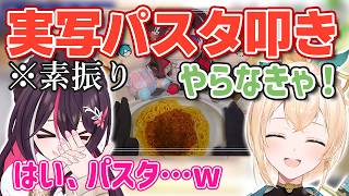 【あずいろ食堂】目の前にパスタがあったら叩かずにはいられないござるさんw【ホロライブ/AZKi/風真いろは/あずきち】