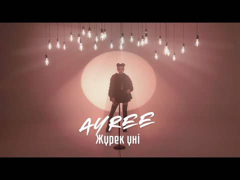 Ayree – Жүрек үні