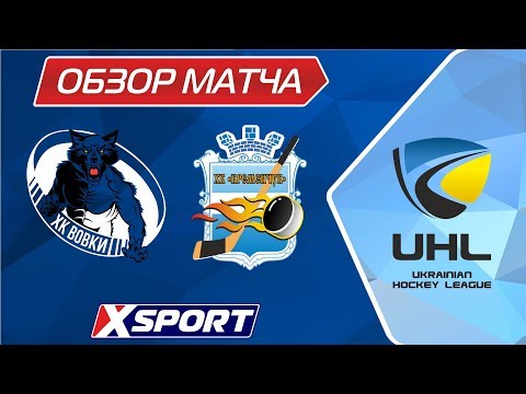 УХЛ. 9 тур "Волки" - "Кременчуг" 5:9. Обзор