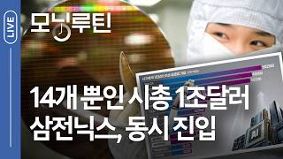 한국경제신문 30분 만에 읽기 | <b class="sch_word">2026</b>0528🌞#모닝루틴