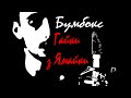 Бумбокс - Гайки з Ямайки | HD | (cover by Ivan Vakulchuk) 