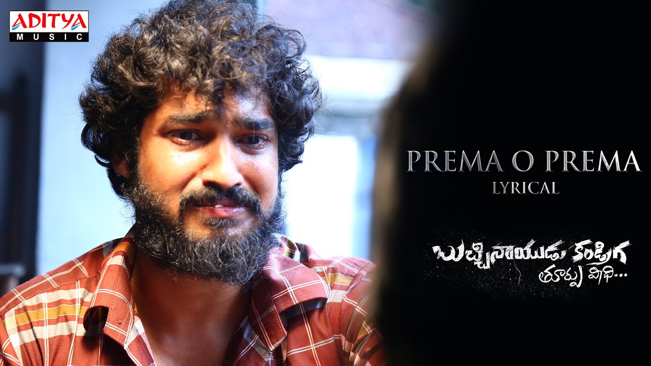 Prema O Prema song Lyrics in English BucchiNaidu