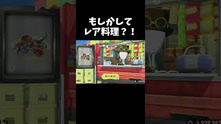もしかしてレア料理「トモダチコレクションわくわく生活」 #ゲーム実況 #ホラーゲーム実況