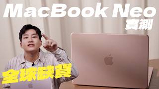 Download lagu 全球缺貨的Macbook Neo開箱實測！真的是性價比之王？【Joeman】 mp3
