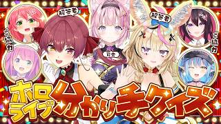 博衣こより - 【 #ホロライブ分かり手クイズ 】どれが誰の解答かを当てろ！！ホロメン分かり手は誰だ！？？【宝鐘マリン・尾丸ポルカ・博衣こより/ホロライブ】