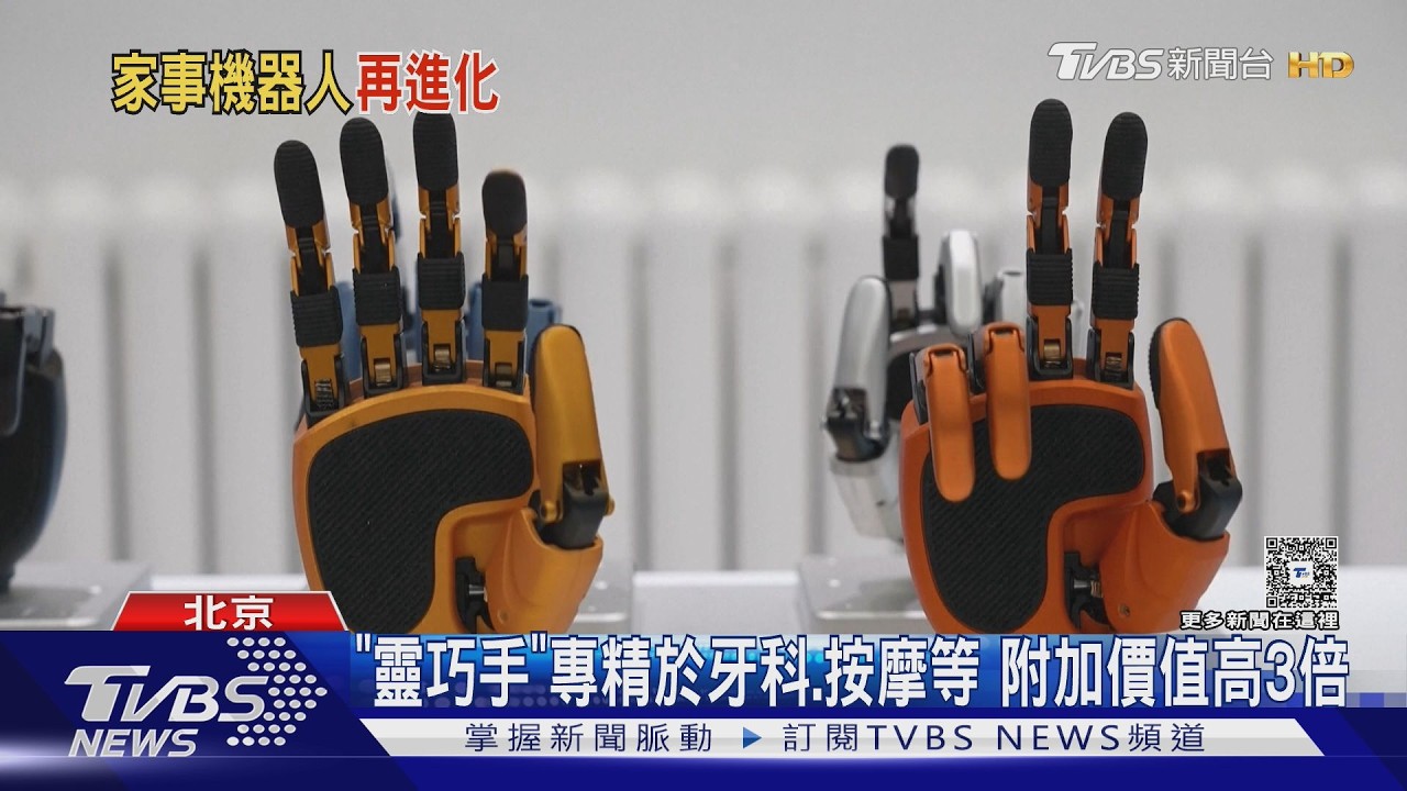 影音/不只會搬運!大陸機器「靈巧手」攻按摩、牙科 附加價值高3倍