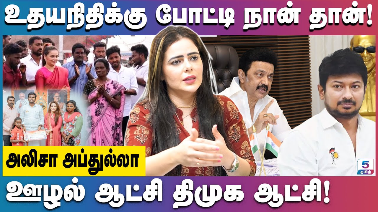 விளையாட்டு வீரர்களுக்கு முன்னுரிமை கொடுக்கும் பாஜக! | Alisha Abdullah BJP