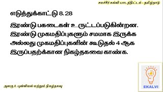 Example 8.28 Tamil medium samacheer Kalvi