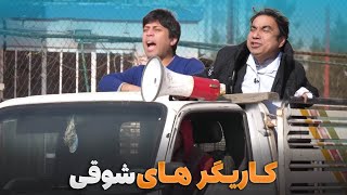 اذیت کردن  مردم در روی  بازار و سرک - شبکه خنده
