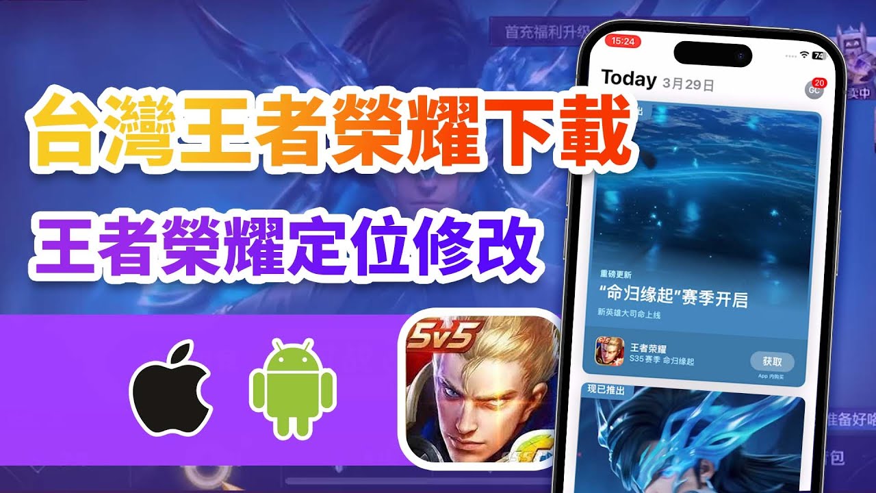 王者榮耀改戰區