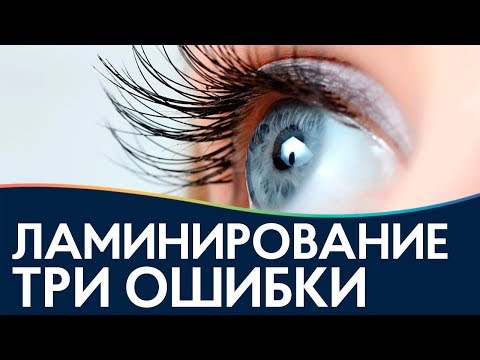 Ошибки при ламинировании ресниц / зачем нужен ботокс ресниц LASH BOTOX