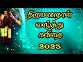 திருமணநாள் வாழ்த்து கவிதை Wedding Anniversary Kavithai