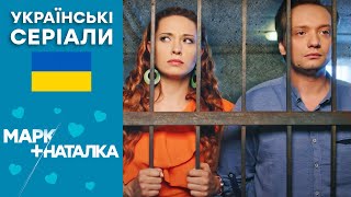 ❤ Весела Українська КОМЕДІЯ 2022 😆 МАРК + НАТАЛКА — 11-12 серія — Українські серіали 2022 🇺🇦