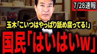国民民主党・玉木優一郎代表が揚げ足取りで大炎上！国民からバカにされ大号泣した瞬間wwww【柳ヶ瀬裕文×門田隆将】