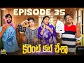 కరెంటు కట్ చేశా Family Bandi Telugu WebSeries Episode 35 Chill Stories Tam