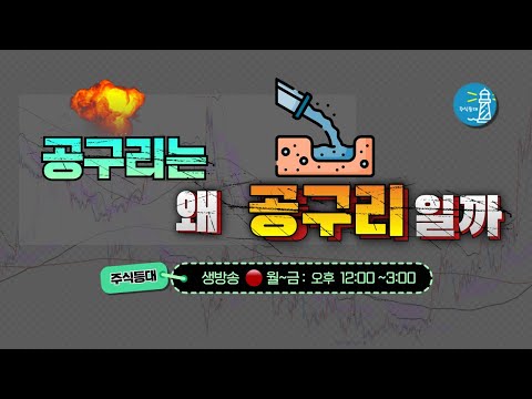 공구리는 왜 공구리일까