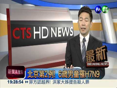 北京第2例! 6歲男童罹H7N9