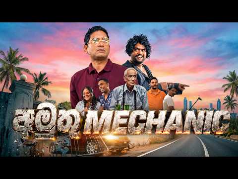 අමුතු Mechanic | @Blok&Dino | Gehan Blok & Dino Corera