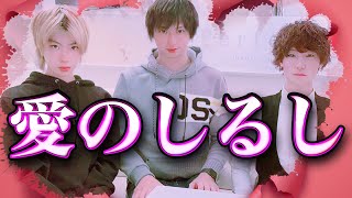 【愛のしるし】ヤワなハートが痺れる?!　#shorts