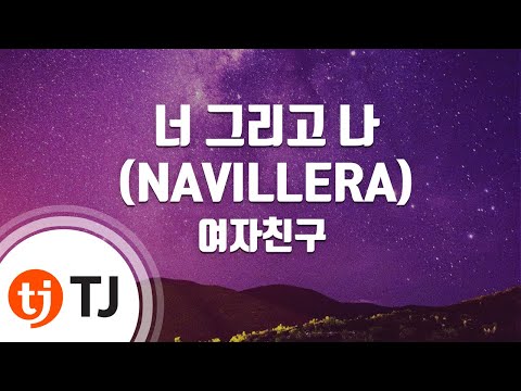 [TJ노래방] 너그리고나(NAVILLERA) - 여자친구 / TJ Karaoke