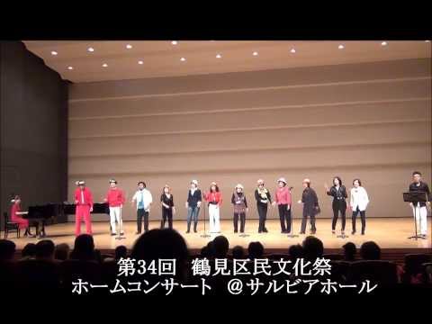 住居学科 潮田Jazz Chorus＋成田素世　『Take The 'A' Train』2013.11.17＠サルビアホール