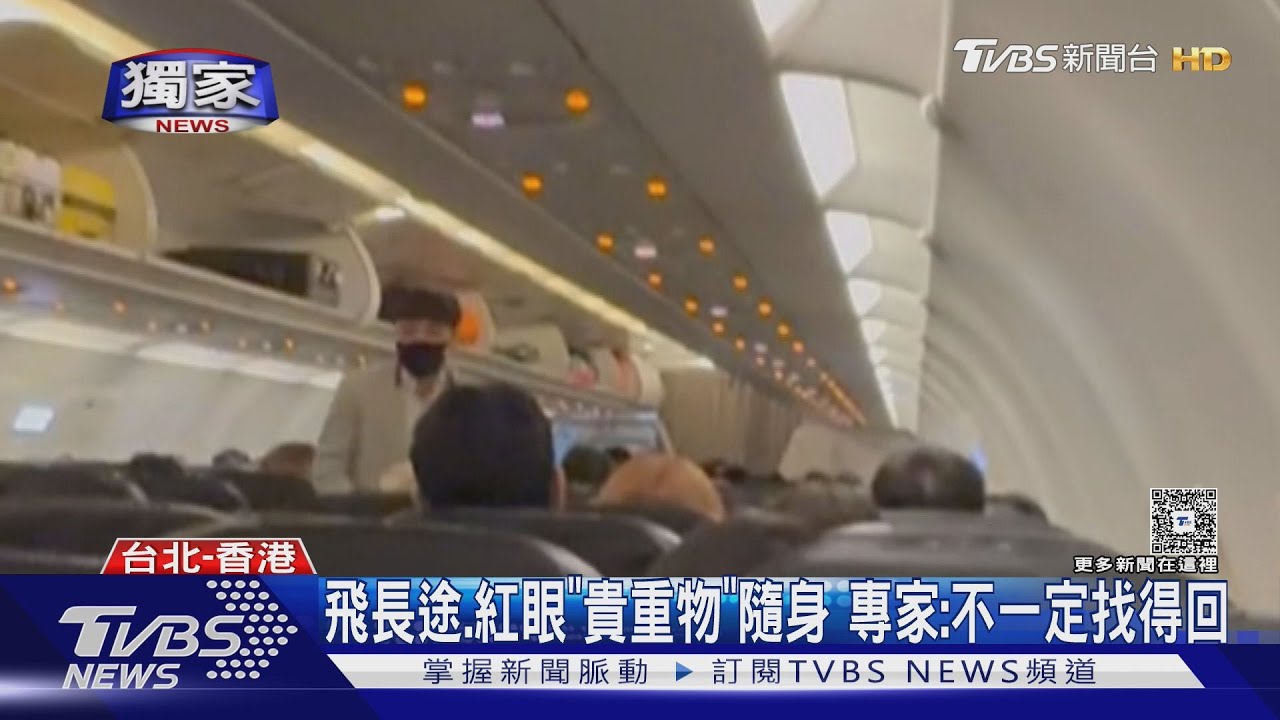包包放機上置物櫃2千港幣遭竊　全機等１小時抓賊