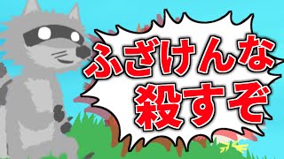 ふざけんな殺すぞ  【アルティメットチキンホース】