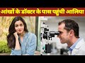 Alia Bhatt At Eye Clinic Video