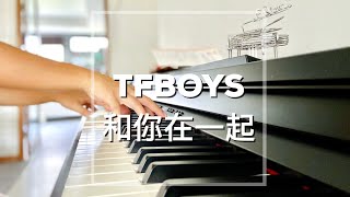 Piano Cover TFBOYS - 和你在一起 Be With You