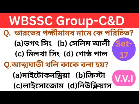 WBSSC Group C & D:Gk Class Set-17🎯(All-in-One)