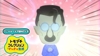 恋の連鎖編 -すこぶる健全な島のアニメキャラありったけわくわく生活- Day8 【 #トモダチコレクションわくわく生活 】