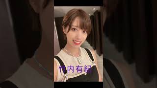 【元アナウンサー】セクシー女優のまとめ #元アナウンサー #セクシー女優 #オトナ