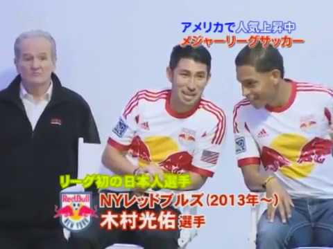 MLS Thierry Henry and Kimura Kosuke /アメリカで人気上昇中！サッカーのプロリーグ