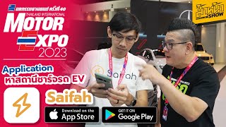 Download lagu Sai Fah แอปพลิเคชั่นหาสถานีชาร์จและวางแผนการเดินทางด้วยรถ EV mp3 Download lagu Sai Fah แอปพลิเคชั่นหาสถานีชาร์จและวางแผนการเดินทางด้วยรถ EV mp3