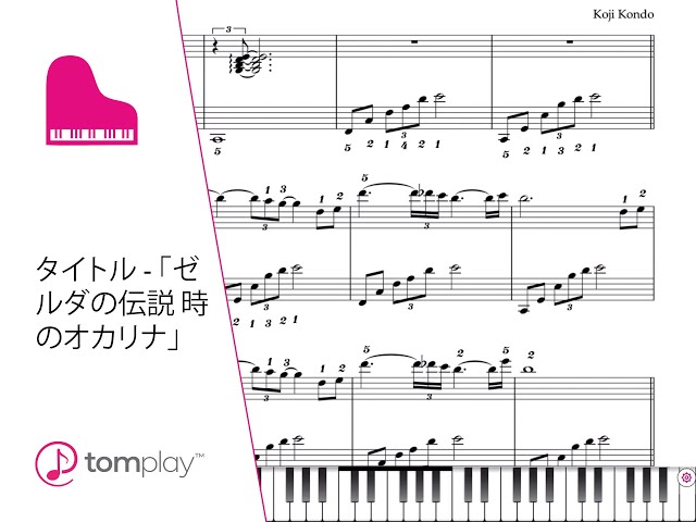 ゼルダの伝説　時のオカリナ　楽譜 楽譜 ゼルダの伝説 時のオカリナ 楽しいバイエル併用 ゼルダの
