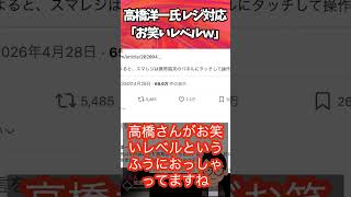 【財務省の嘘】高橋洋一氏「お笑いレベルw」消費税ゼロはたった1日でできる！レジ会社の爆弾発言 #高橋洋一 #消費税減税