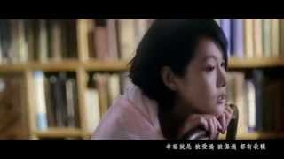 Xing Fu Jiu Shi - 幸福就是 (What Happiness Is) - Rene Liu (劉若英)