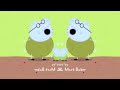 Preview 2 Peppa Pig Intro Effects Preview 2 V17 Effects
