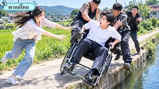 Een meisje van het platteland helpt een gehandicapte CEO die door criminelen werd aangevallen, zonder te verwachten dat hij tien jaar later zou terugkeren om haar te vinden en met haar te trouwen!