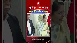 জাতীয় পল্লী উন্নয়ন দিবস উপলক্ষে স্মারক ডাক টিকেট প্রকাশ করলেন প্রধানমন্ত্রী | Daily Sakalbela