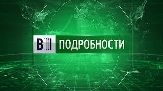 ГТРК "Калининград" «Вести-Подробности»: итоги купального сезона в Калининградской области ГТРК "Калининград" «Вести-Подробности»: итоги купального сезона в Калининградской области