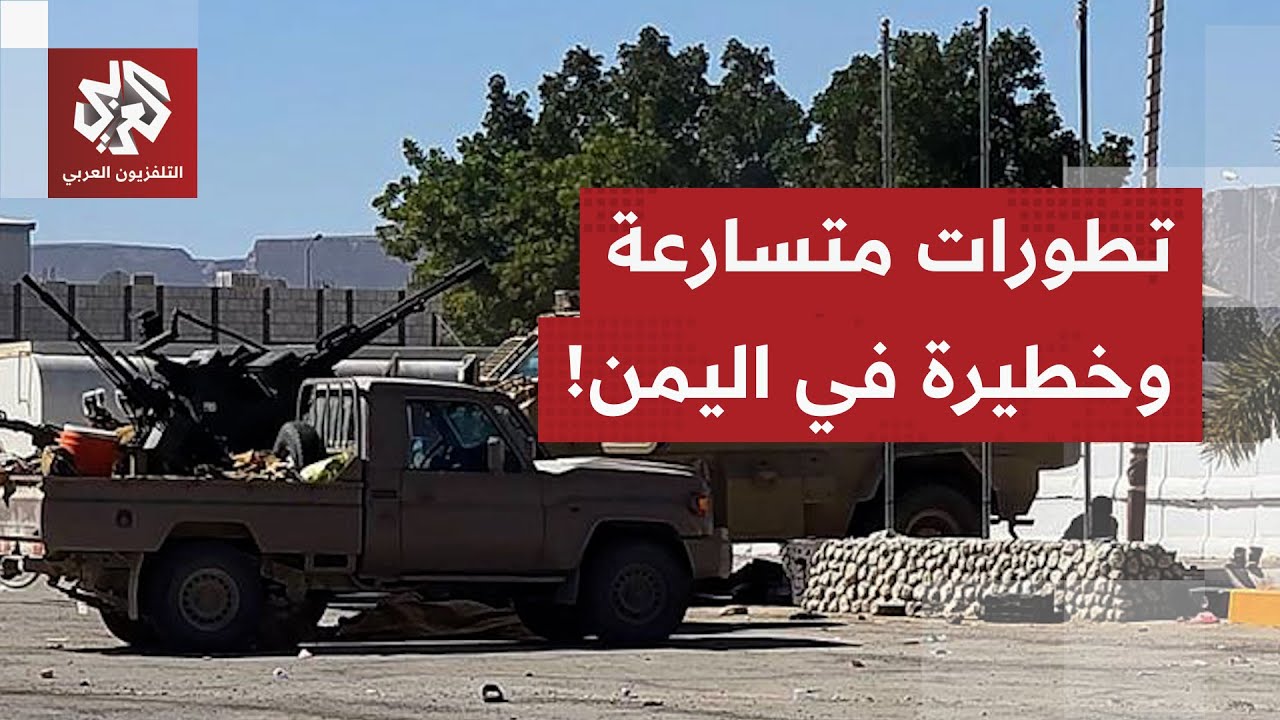 إقالة وزراء محسوبون على الزبيدي والسعودية تشن غارات جديدة على الضالع.. التفا?