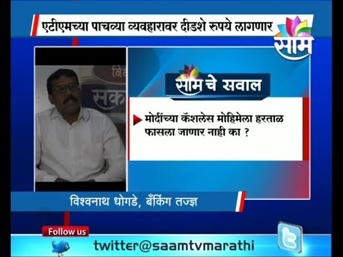 Vishwanath Dhogade, banking expert on ATM surcharge by banks