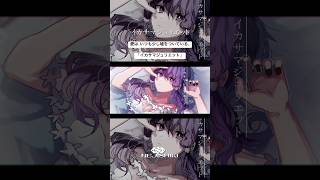 イカサマジュリエット / ねじ式 feat.結月ゆかり