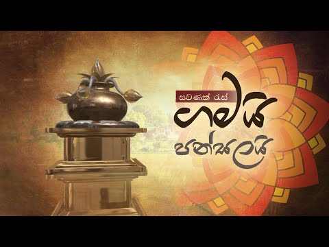 Gamai Pansalai - (2022-12-07) | ITN