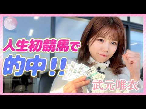 櫻坂チャンネル Grandpas the Handler A Powerful Girl from Lake Biwa Bets at Horse Racing!