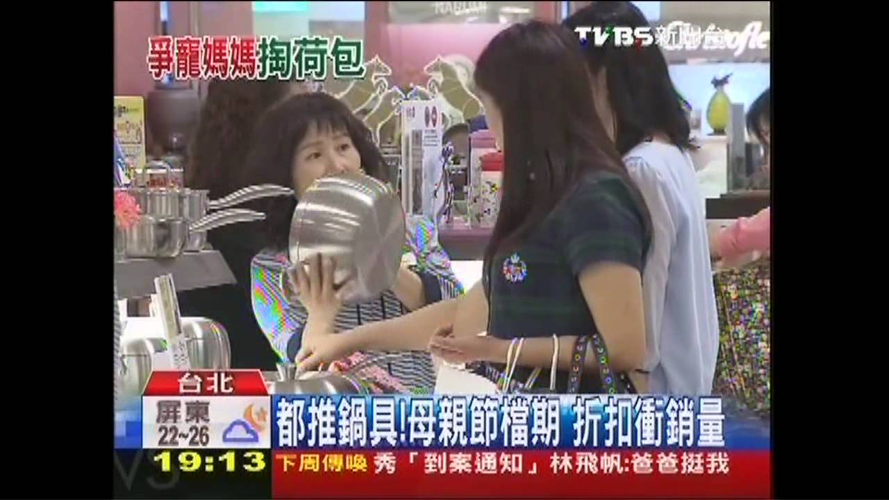 都推鍋具!母親節檔期 折扣衝銷量