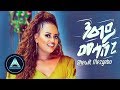 Shewit Mezgebo - Neay Mehasheni (Official Video) | Ethiopian Tigrigna Music