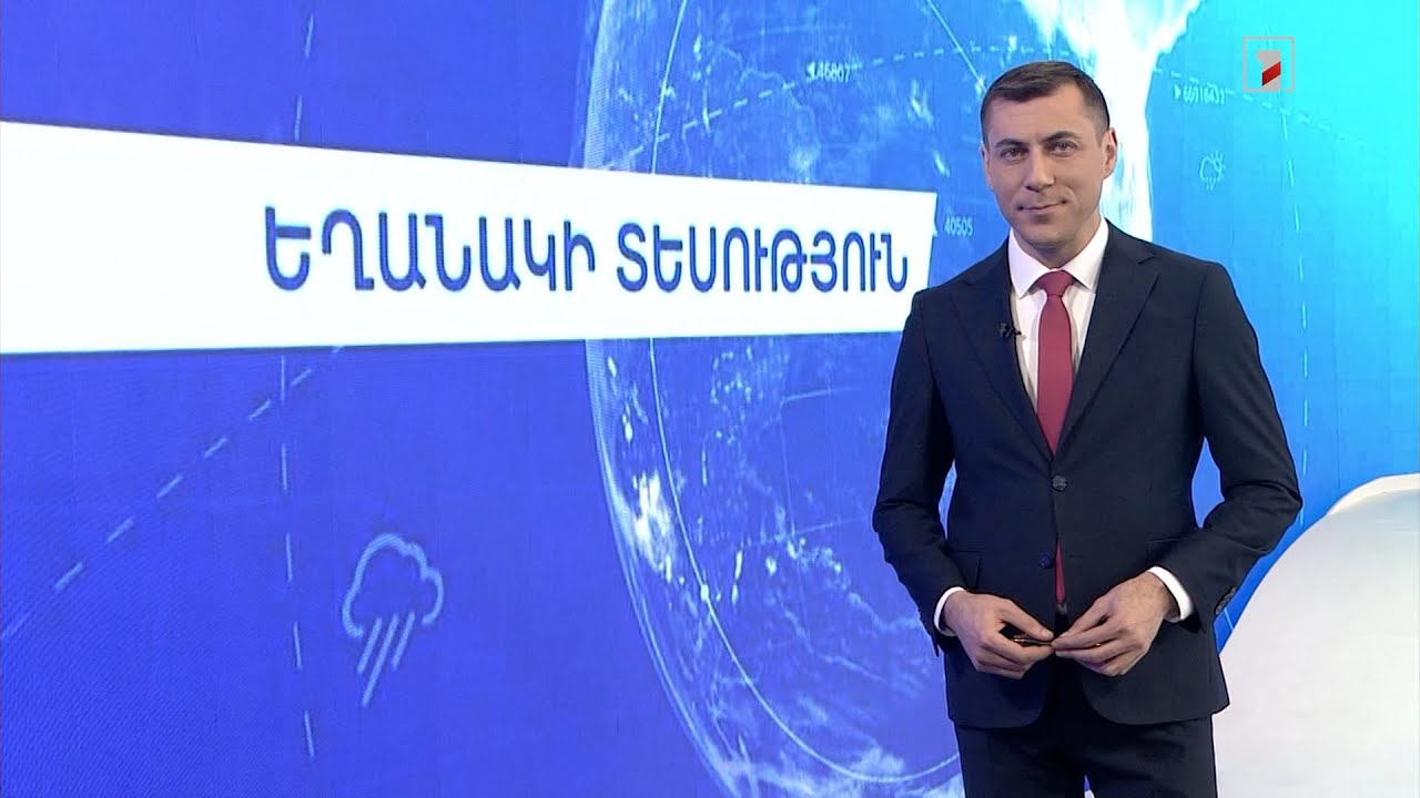 Դեկտեմբերի 25-ի եղանակային կանխատեսումները