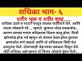 राधिका भाग ६ I शरीराची भूक I मराठी Story मरा